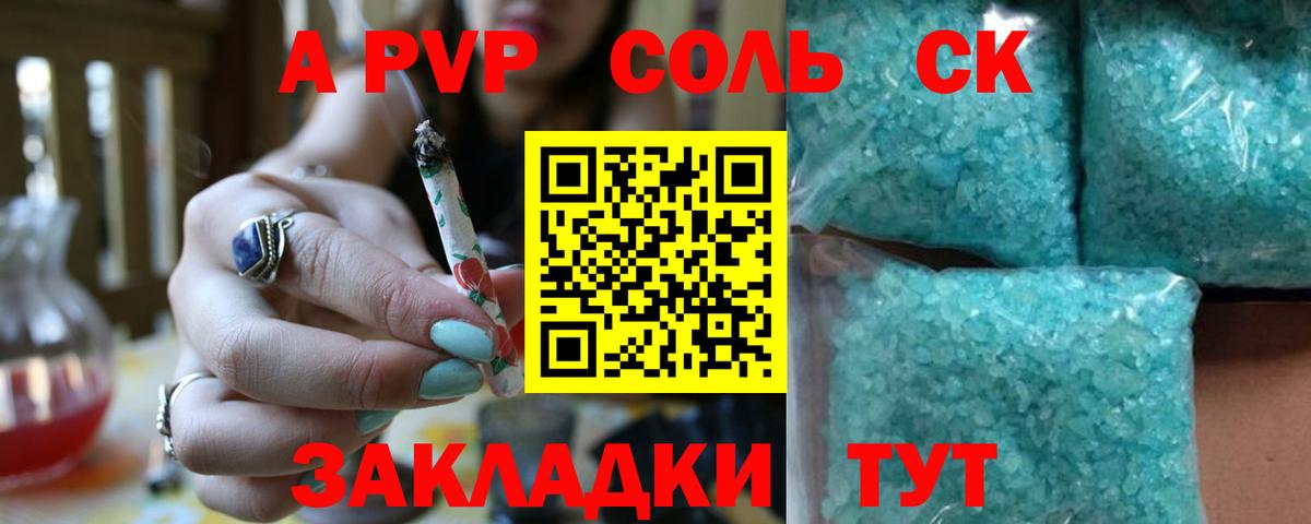 APVP СК КРИС  А ПВП СК  купить закладку  Сергиев Посад  Вход с VPN 