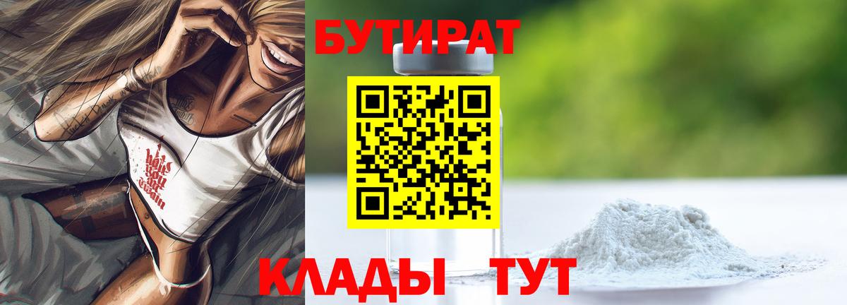БУТИРАТ  Бутират буратино  Вход с VPN  Сергиев Посад 