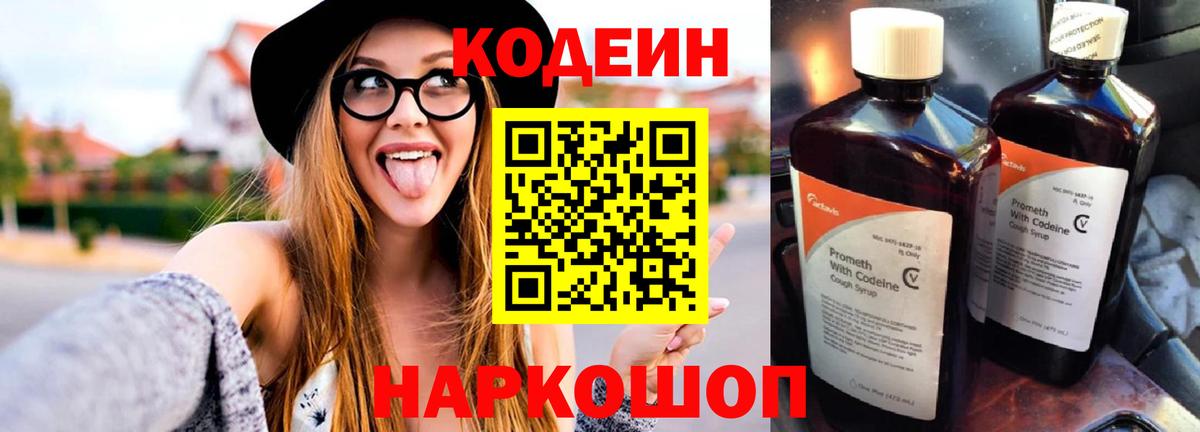 Сергиев Посад  Кодеиновый сироп Lean Purple Drank  Codein Purple Drank  Вход с VPN 