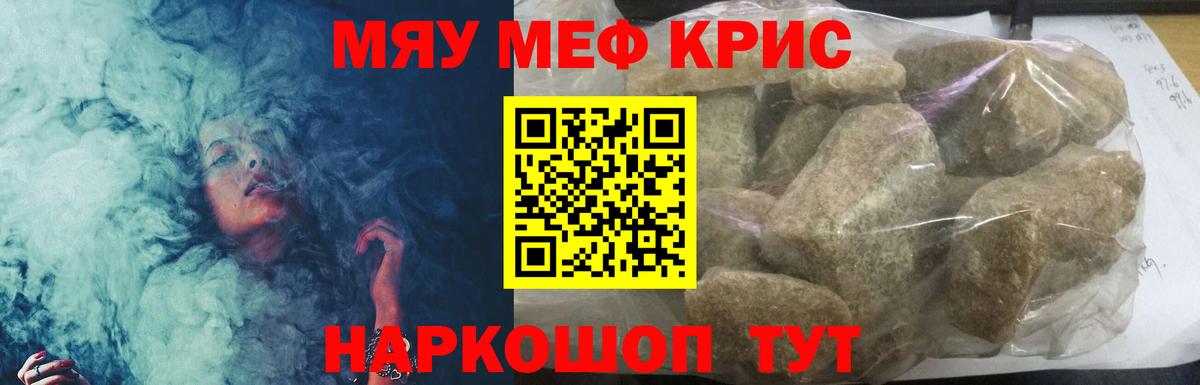 МЕФ мяу мяу  МЕФ мука  Сергиев Посад  Мефедрон  Вход с VPN 
