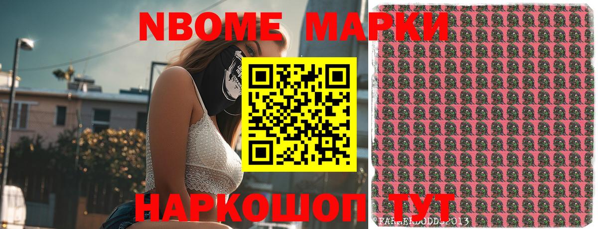 Марки N-bome 1500мкг Сергиев Посад