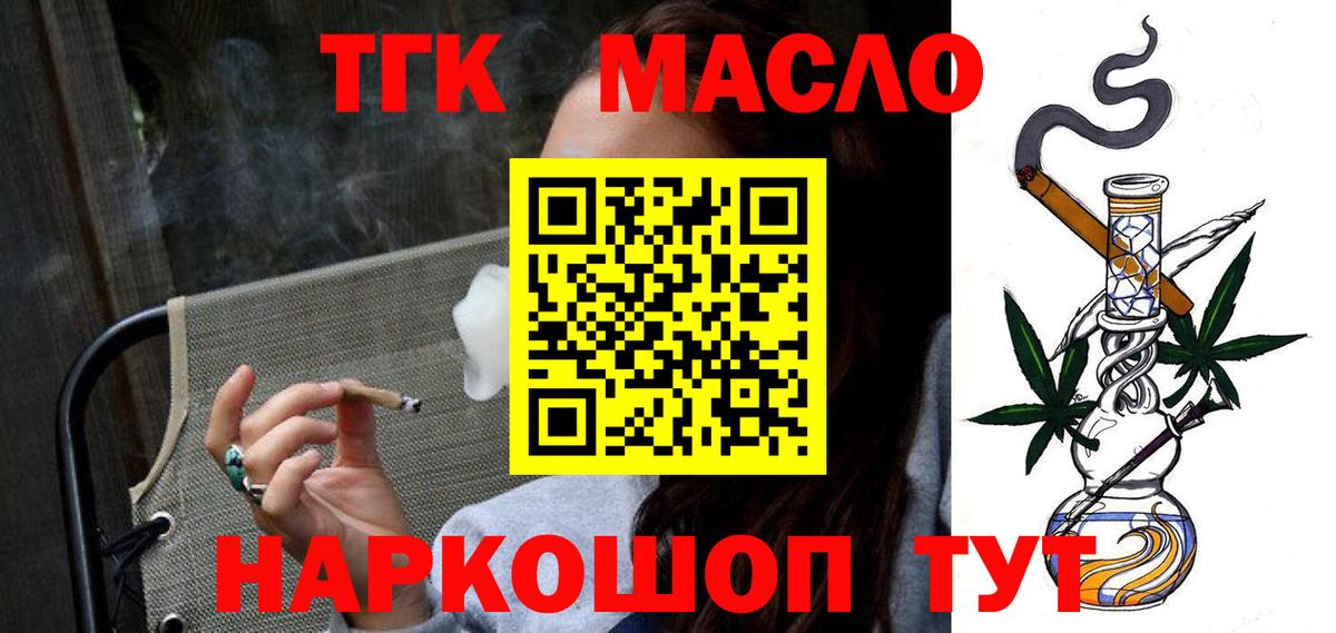 Сергиев Посад  ТГК THC oil  ТГК гашишное масло  Вход с VPN 